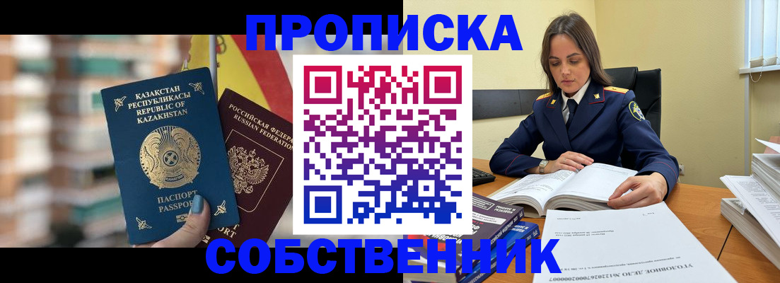 прописка для работы в Одинцово