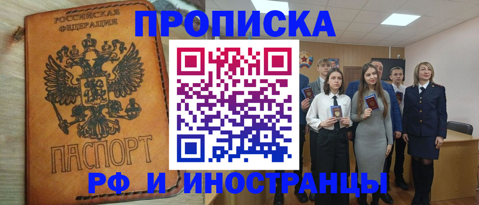 прописка для военкомата в Одинцово