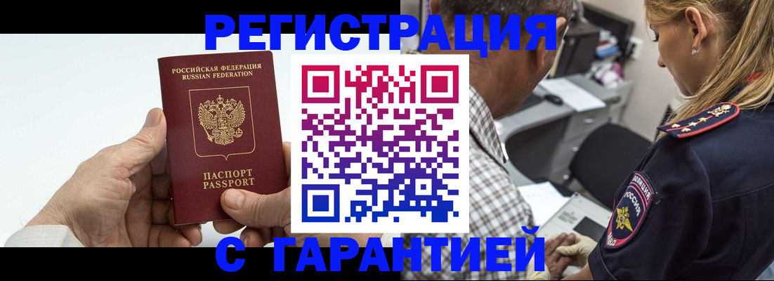 регистрация в Одинцово