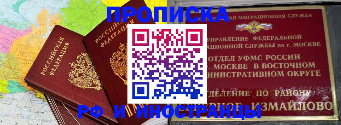 временная регистрация законно в Одинцово