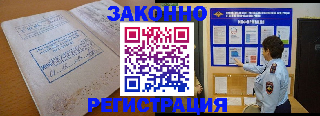 временная прописка в Одинцово